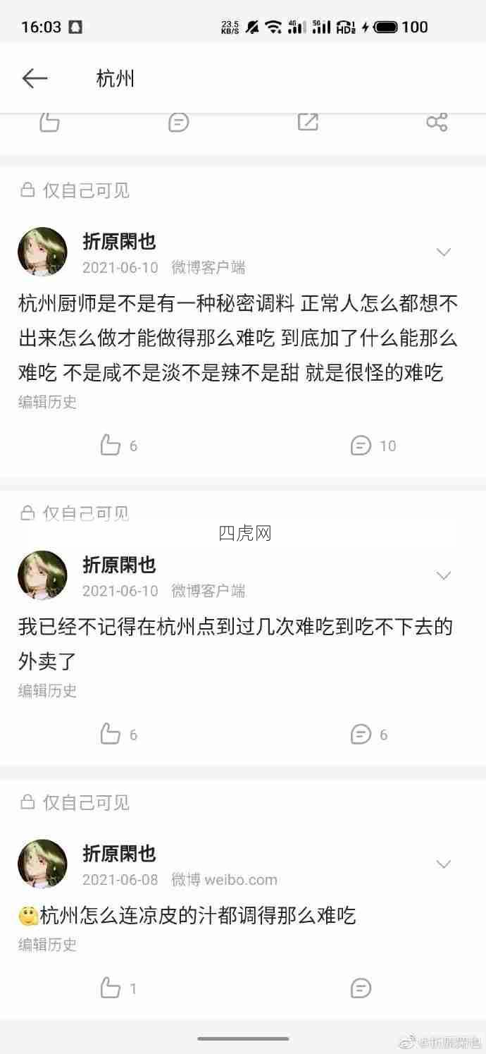 笑死了！杭州真的这么难吃吗